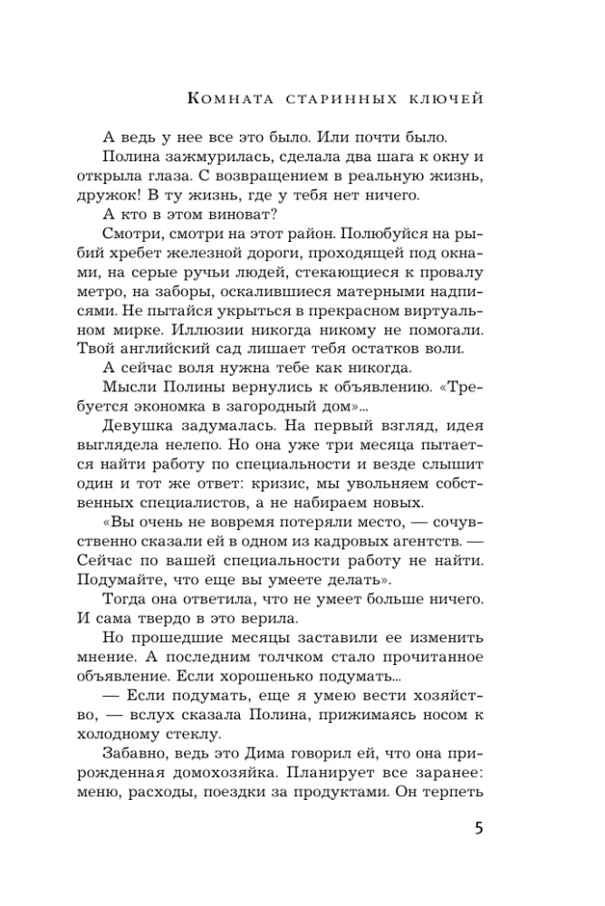 Комната старинных ключей