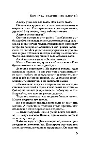 Комната старинных ключей