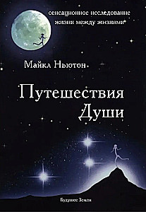 Dvēseles ceļojumi: pēcnāves dzīves izpēte