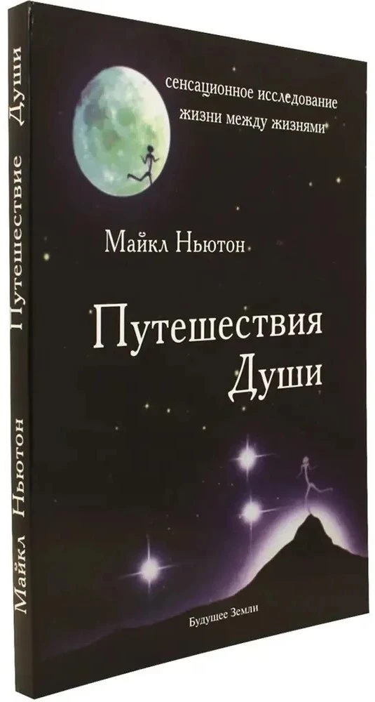 Dvēseles ceļojumi: pēcnāves dzīves izpēte