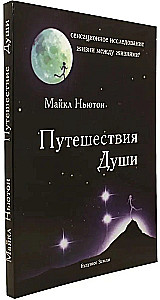 Dvēseles ceļojumi: pēcnāves dzīves izpēte