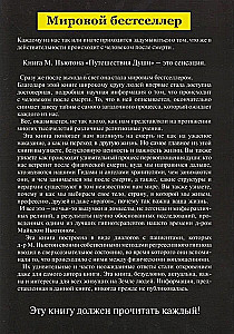 Dvēseles ceļojumi: pēcnāves dzīves izpēte