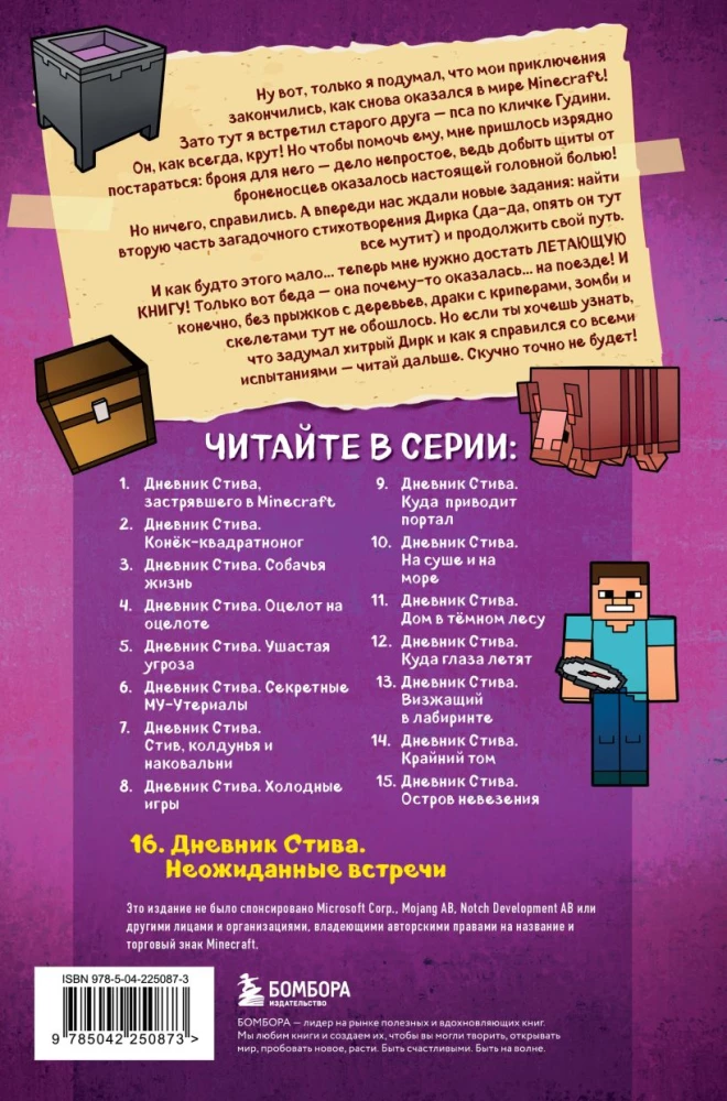 Steva dienasgrāmata. Grāmata 16. Negaidītas tikšanās