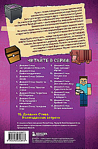 Steva dienasgrāmata. Grāmata 16. Negaidītas tikšanās