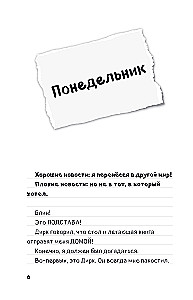 Steva dienasgrāmata. Grāmata 16. Negaidītas tikšanās