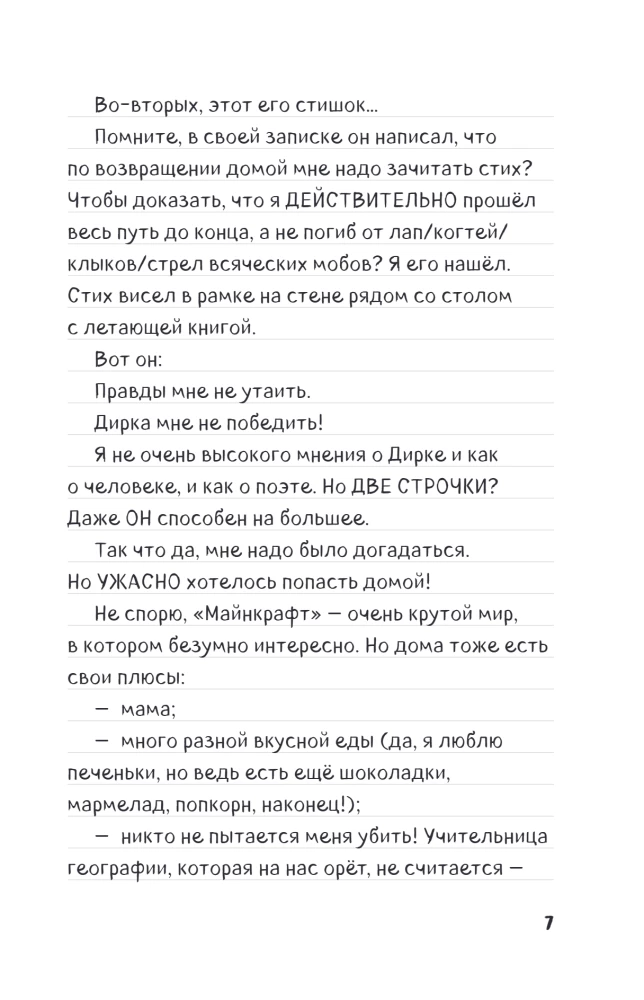 Steva dienasgrāmata. Grāmata 16. Negaidītas tikšanās