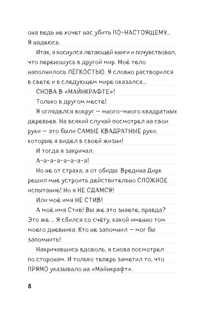 Steva dienasgrāmata. Grāmata 16. Negaidītas tikšanās