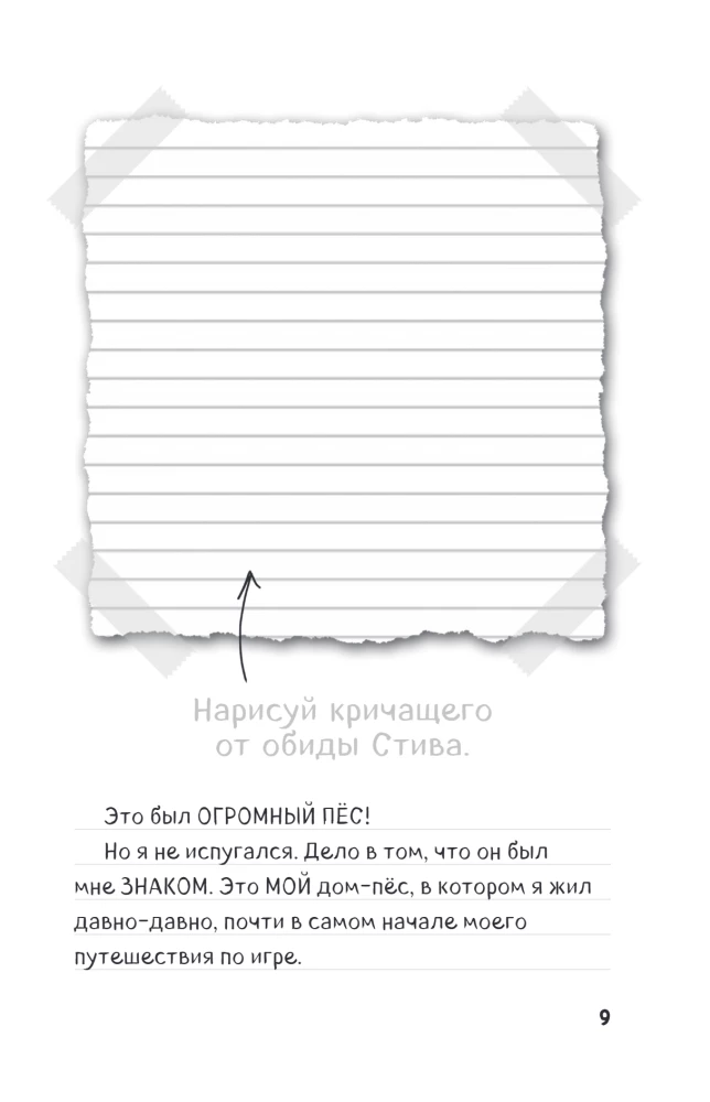 Steva dienasgrāmata. Grāmata 16. Negaidītas tikšanās