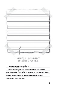 Steva dienasgrāmata. Grāmata 16. Negaidītas tikšanās
