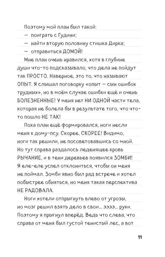 Steva dienasgrāmata. Grāmata 16. Negaidītas tikšanās
