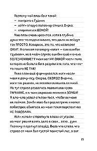 Steva dienasgrāmata. Grāmata 16. Negaidītas tikšanās