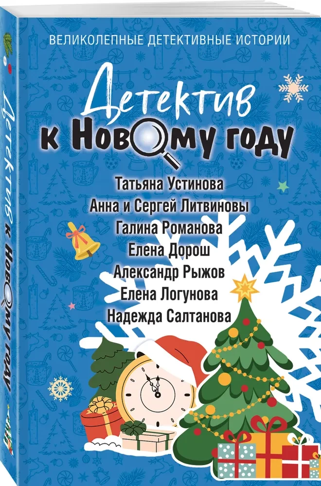 Detektīvs Ziemassvētkiem