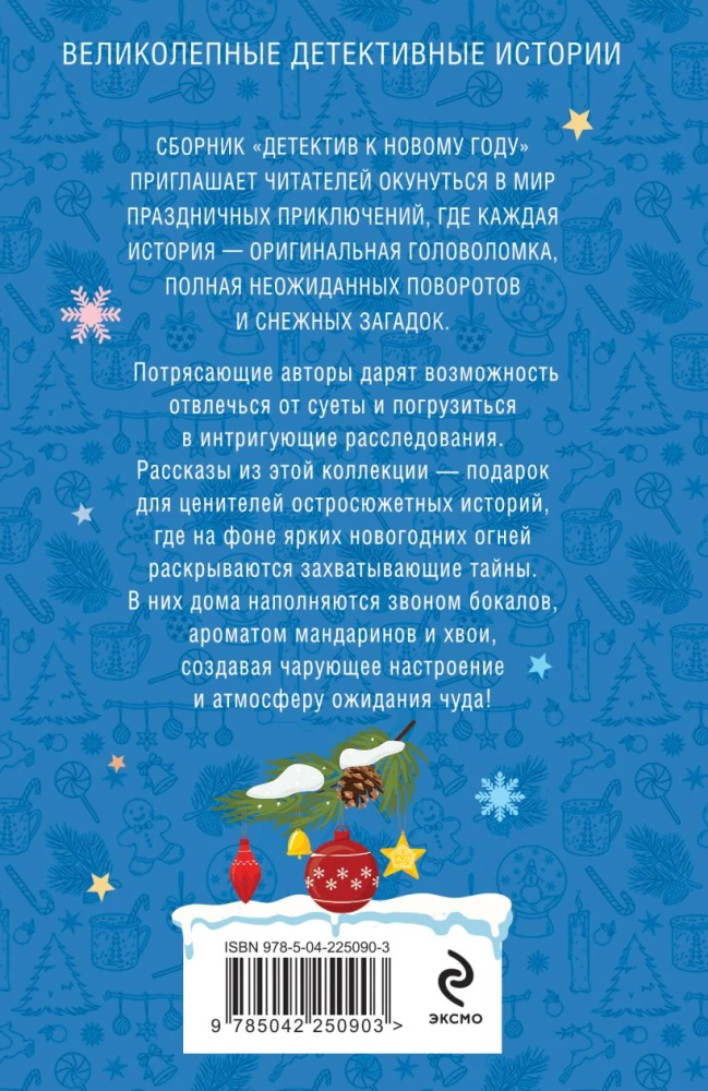 Detektīvs Ziemassvētkiem