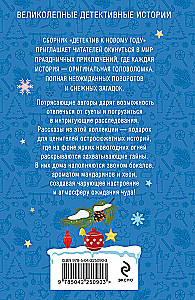 Detektīvs Ziemassvētkiem
