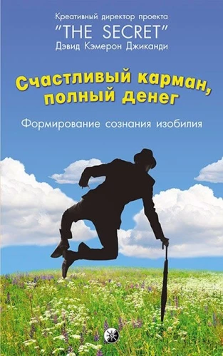 Laimīgā kabata, pilna naudas