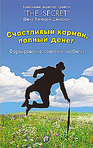 Laimīgā kabata, pilna naudas