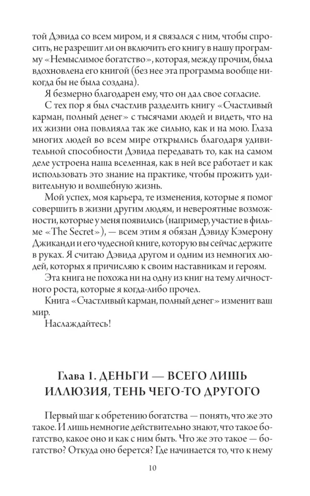 Laimīgā kabata, pilna naudas