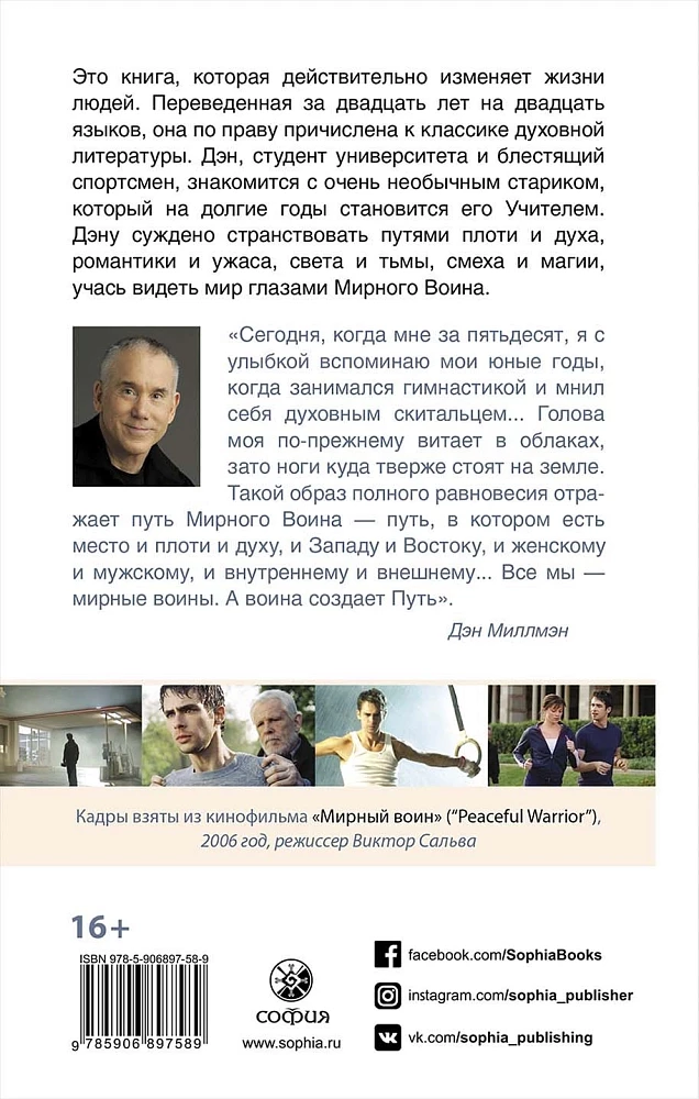 Mierīgais karotājs. Grāmata, kas maina dzīvi
