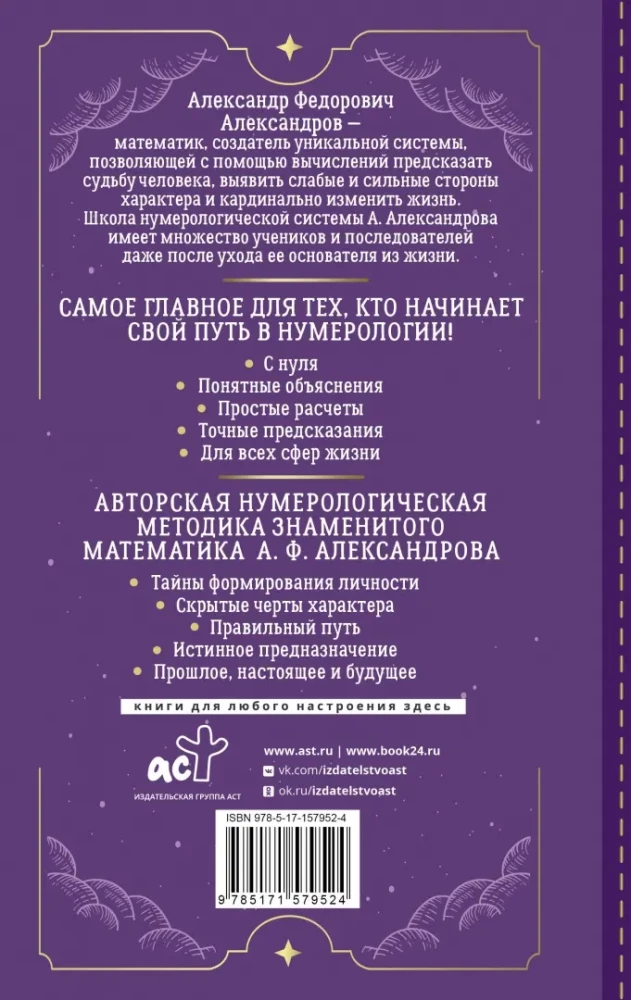 Нумерология с нуля. Секреты цифрового анализа