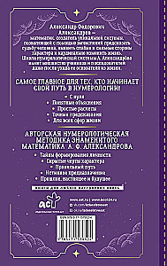 Нумерология с нуля. Секреты цифрового анализа