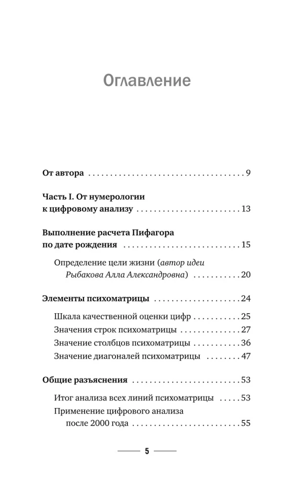 Нумерология с нуля. Секреты цифрового анализа