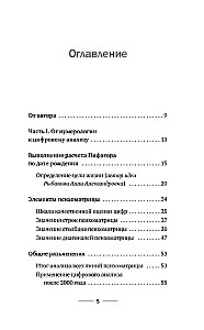 Нумерология с нуля. Секреты цифрового анализа