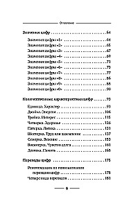 Нумерология с нуля. Секреты цифрового анализа