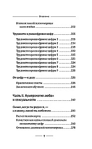 Нумерология с нуля. Секреты цифрового анализа