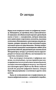 Нумерология с нуля. Секреты цифрового анализа