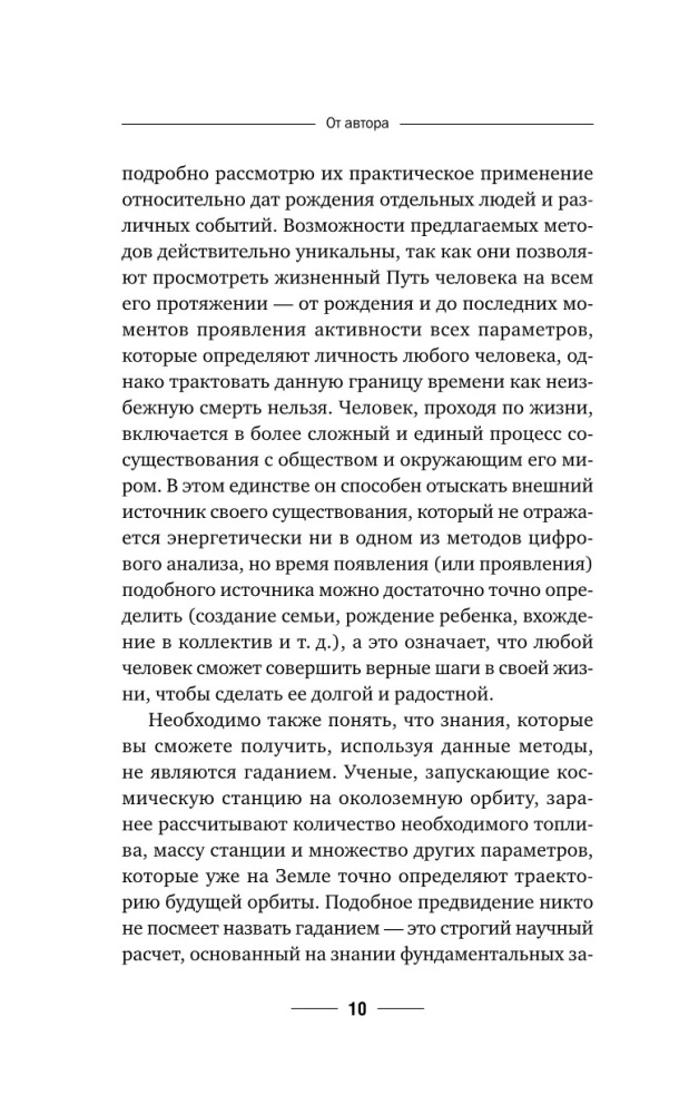 Нумерология с нуля. Секреты цифрового анализа