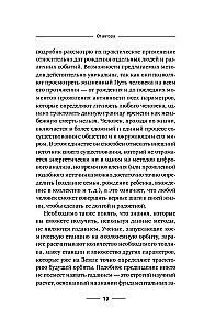 Нумерология с нуля. Секреты цифрового анализа