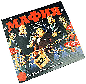 Настольная игра - Мафия