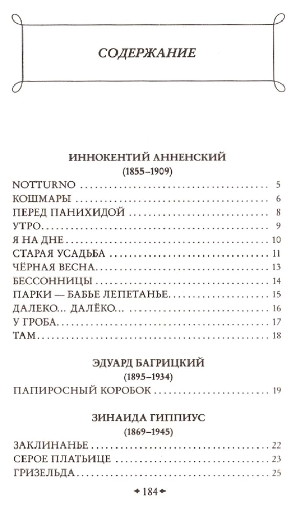 Страшные стихи