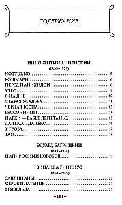 Страшные стихи