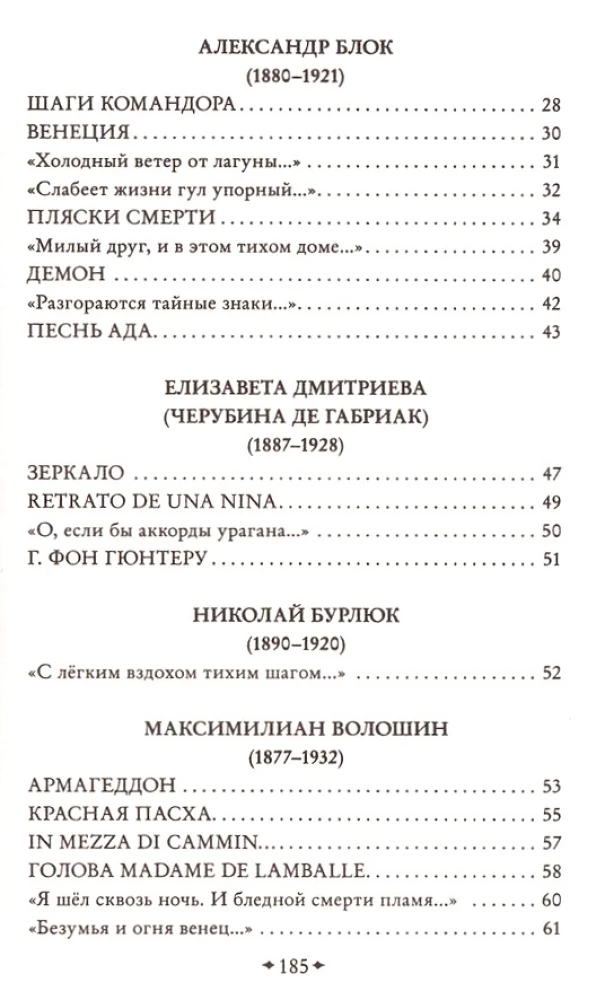Страшные стихи