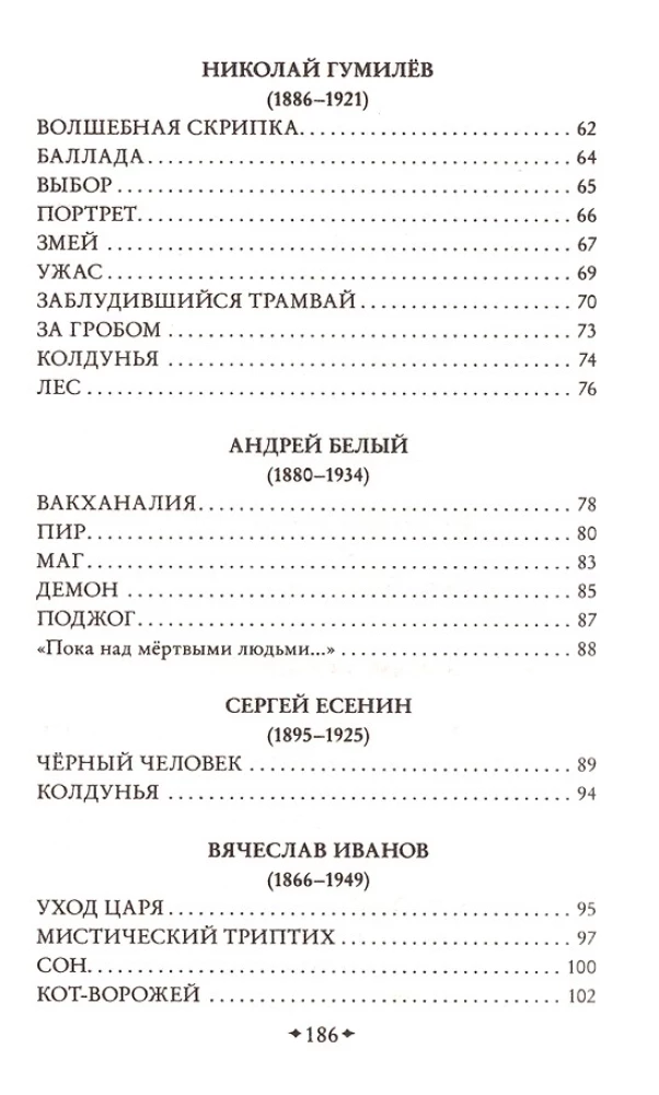 Страшные стихи