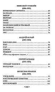 Страшные стихи