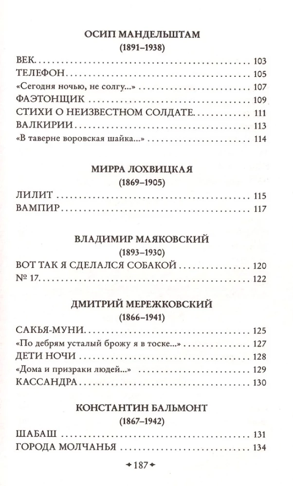 Страшные стихи