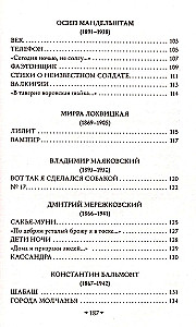 Страшные стихи
