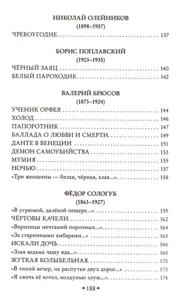Страшные стихи