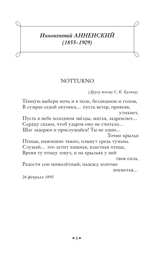 Страшные стихи