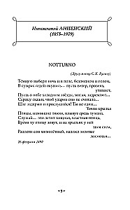 Страшные стихи