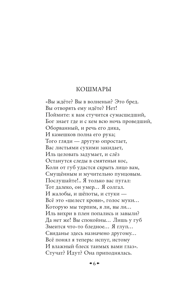 Страшные стихи