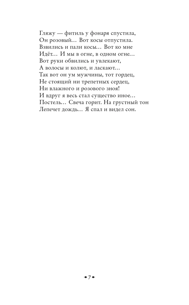 Страшные стихи