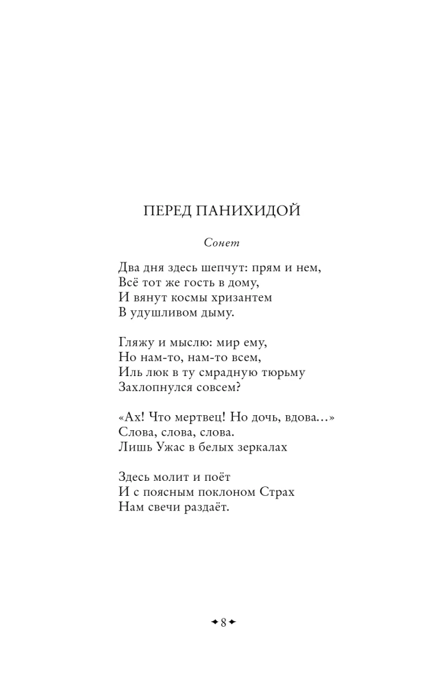 Страшные стихи