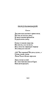 Страшные стихи