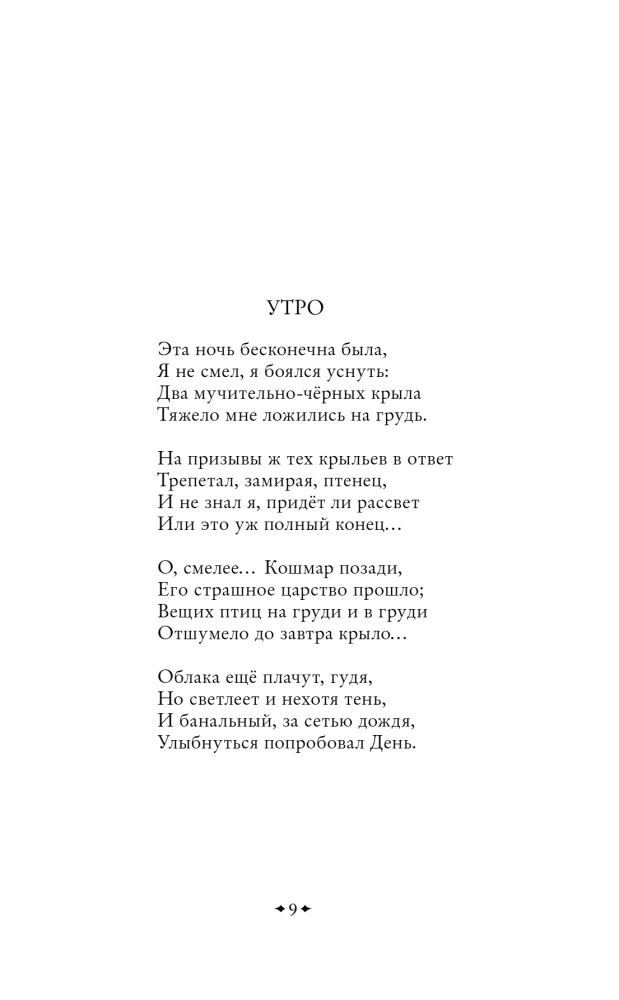 Страшные стихи
