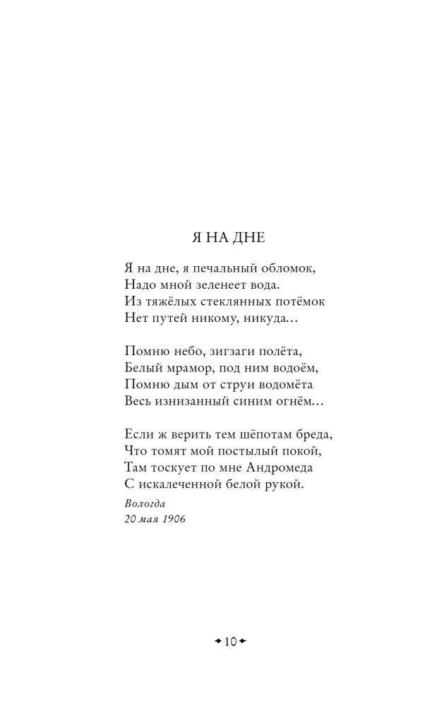 Страшные стихи