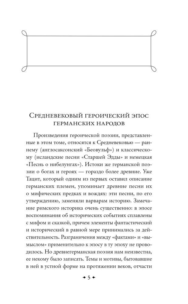 Беовульф. Героический эпос