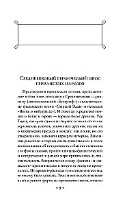 Беовульф. Героический эпос